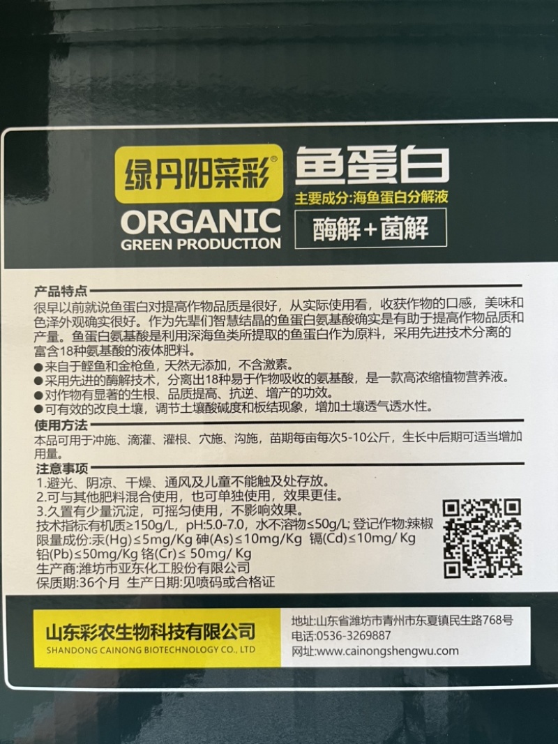 鱼蛋白浓液生根膨果有机小肽蛋白微量元素鱼蛋白有机水溶肥料
