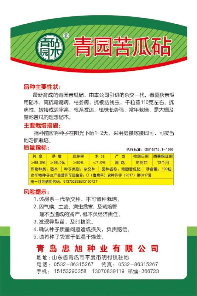 嫁接苦瓜砧木苦瓜嫁接砧木种子苦瓜嫁接专用砧木