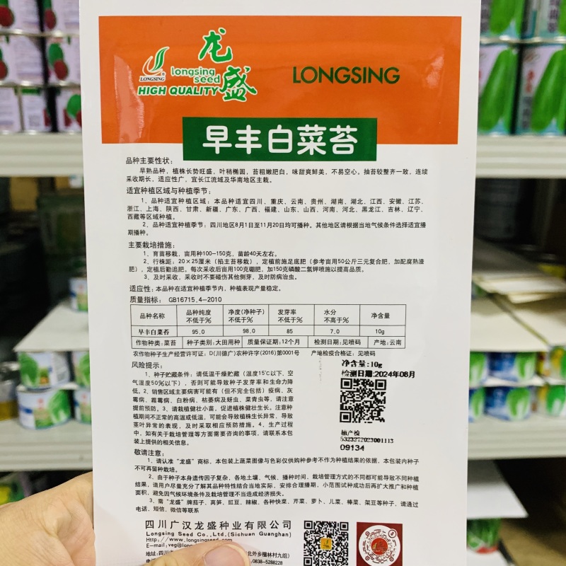 龙盛早熟白菜苔种子苔粗嫩肥白采收期长菜薹种籽大田农家蔬菜