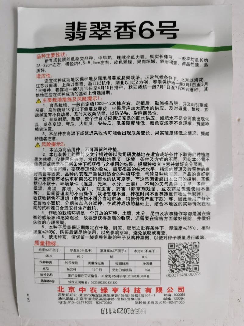 翡翠香6号短棒油皮丝瓜种子油亮香丝瓜水瓜种子10克原装