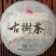临沧凤庆22年春茶古树散茶纯料生态茶叶，自家茶叶