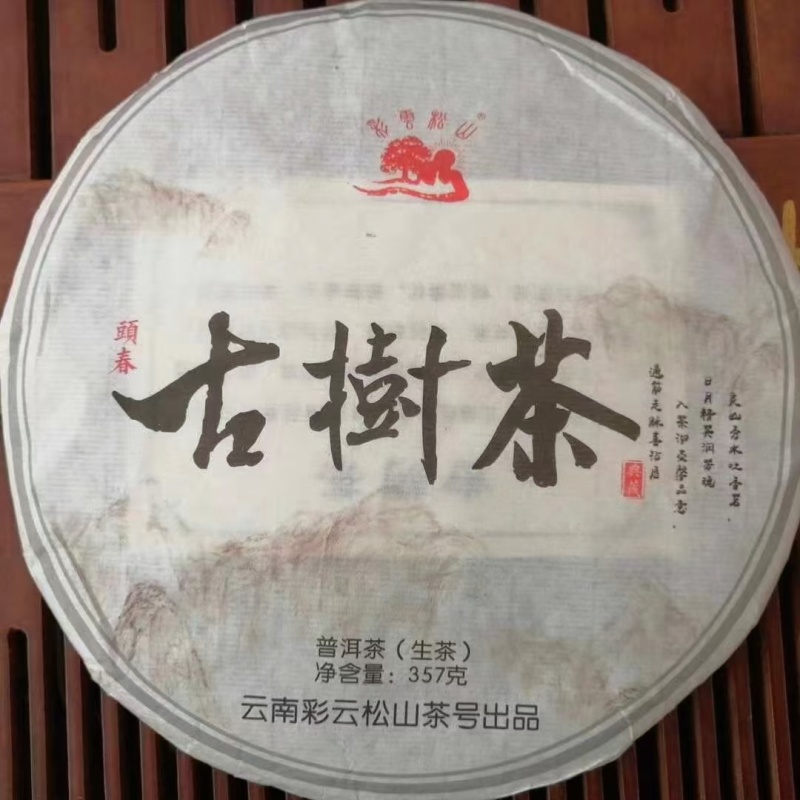 临沧凤庆22年春茶古树散茶纯料生态茶叶，自家茶叶