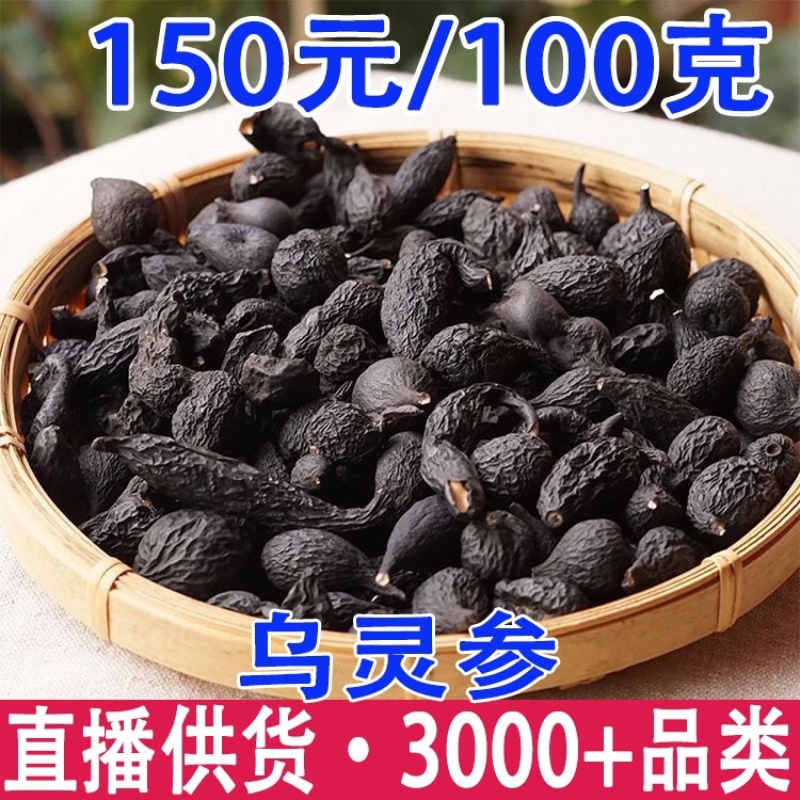 云南乌灵参批发乾坤参吊金钟鸡枞胆雷震干货100克/件