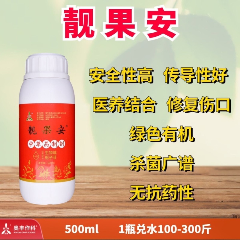 奥力克靓果安苹果腐烂桃树李子流胶病叶斑病黑星煤污