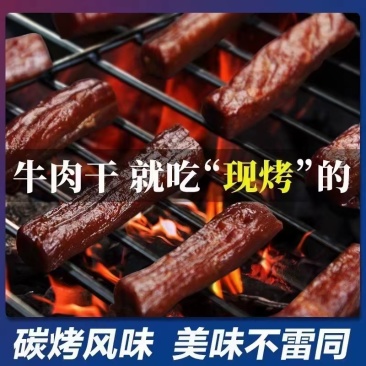 纯草原牛肉干，无任何添加
