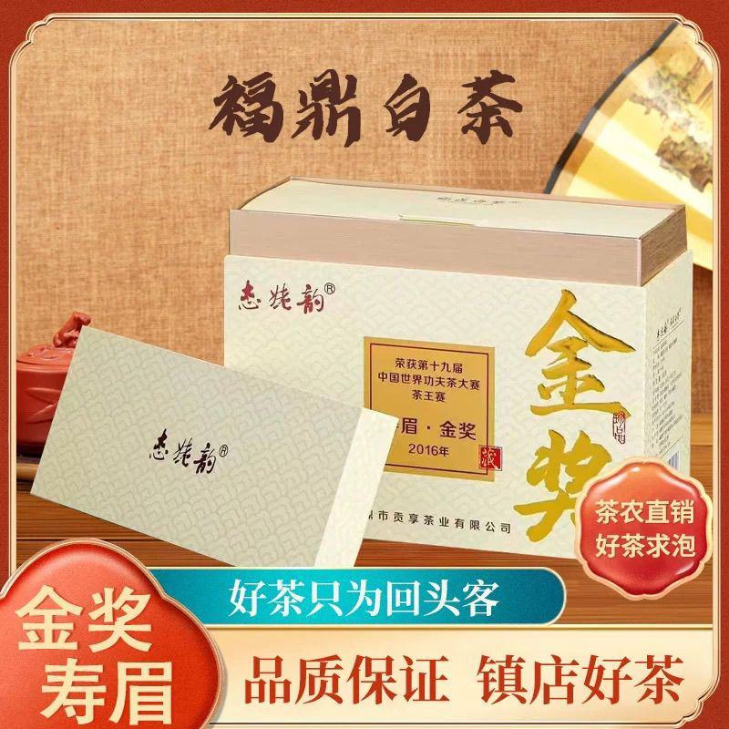 福鼎白茶2016年茶王赛第十九届金奖陈年寿眉正宗老白茶高