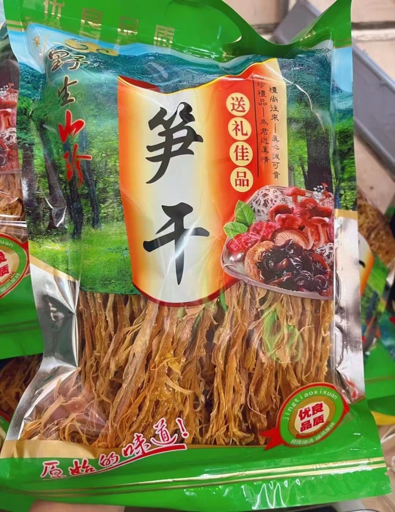 野生笋干