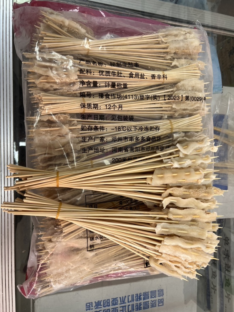 牛肚串。涮牛肚专用适合饭店烧烤店、、