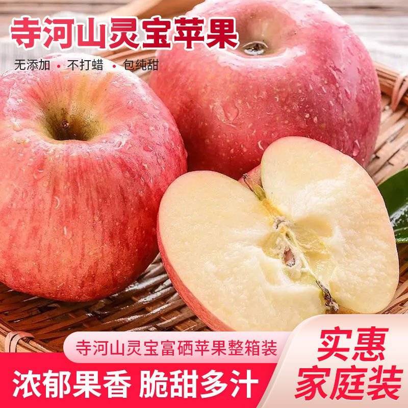 【红富士苹果】灵宝糖心苹果，寺河山富硒新鲜苹果，一件代发