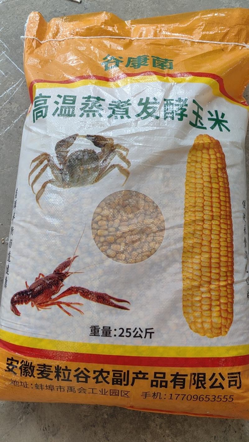 精品发酵玉米厂家直发，量大从优螃蟹对虾草鱼水产饲料用