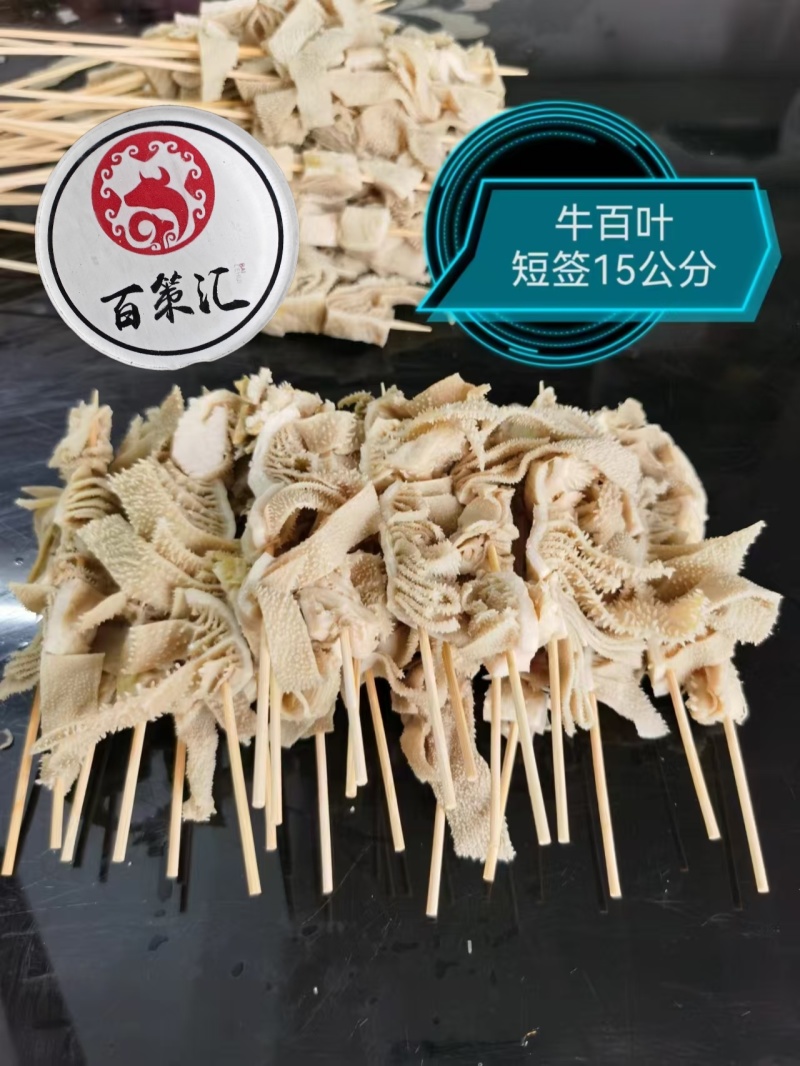 牛杂串，15公分短签、25公分长签、30公分长签均可定制