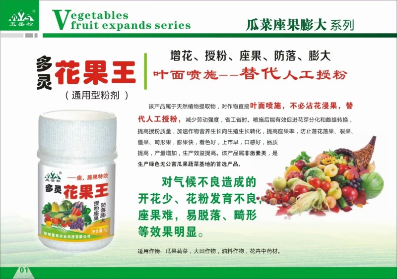 花果王增花授粉座果防落膨大叶面喷施提高座果率提高果实品质