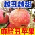 四川省，大凉山，盐源县，苹果皮薄肉质嘎嘣脆糖心满满汁水充
