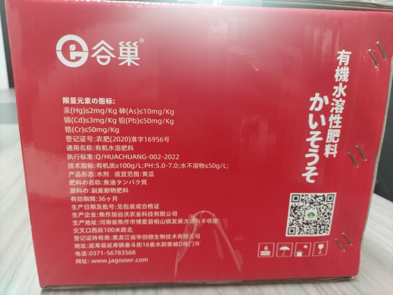 鱼油生根促长提低温抗逆防病有机水溶肥