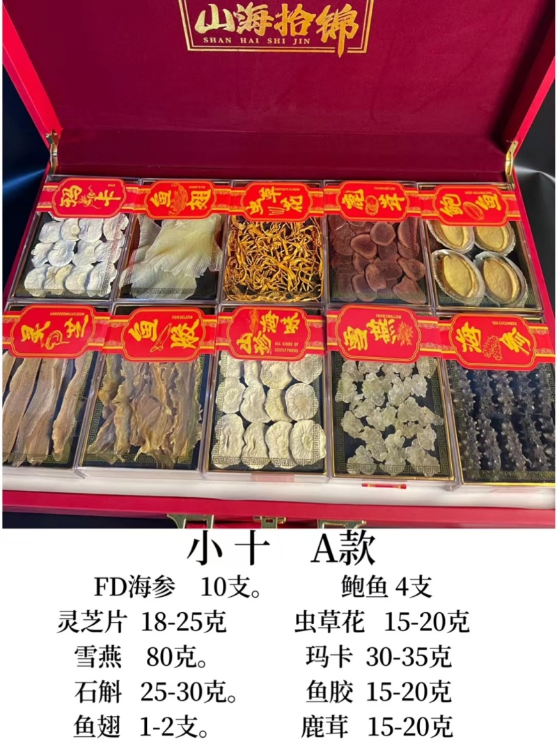 【包邮】水产海参鲍鱼干货礼盒四拼六拼十拼一件起批