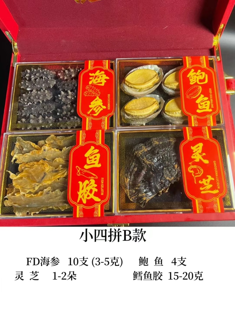 【包邮】水产海参鲍鱼干货礼盒四拼六拼十拼一件起批