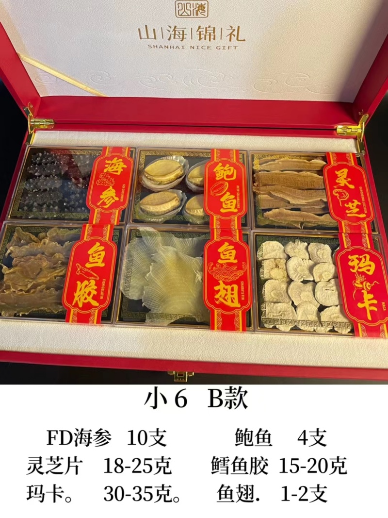 【包邮】水产海参鲍鱼干货礼盒四拼六拼十拼一件起批