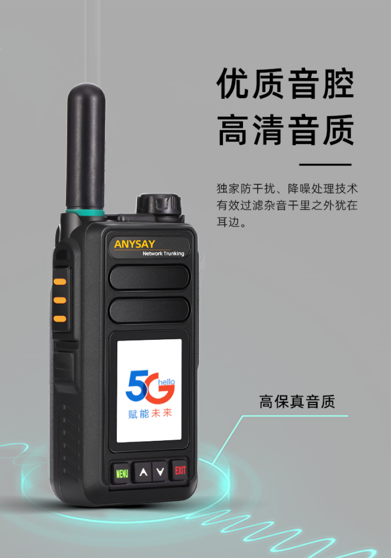 全国对讲高保真音质输出距离不受限通话无延迟高清大