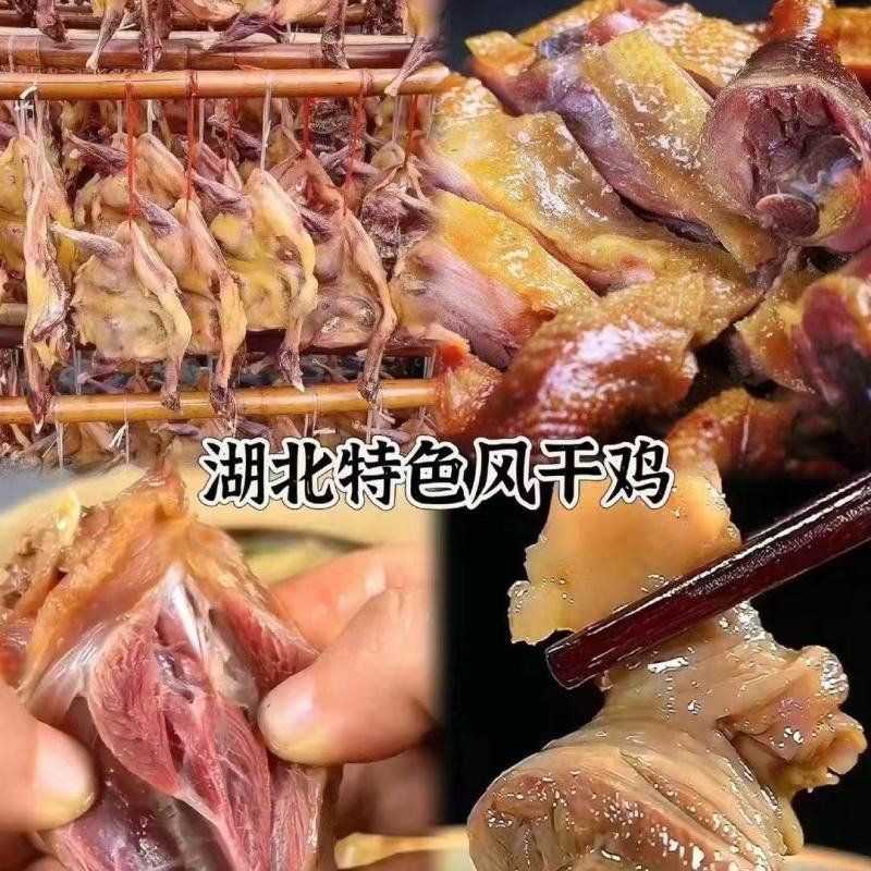 湖北特色风干鸡品质保证自然风干欢迎老板来电下单