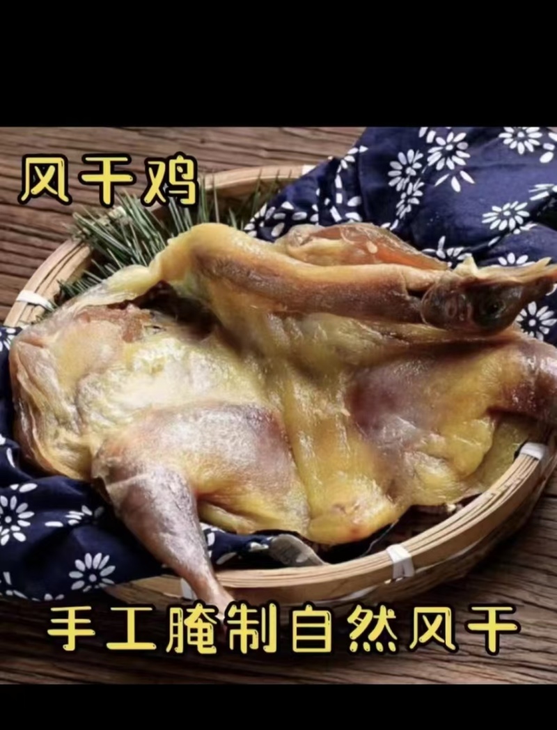 湖北特色风干鸡品质保证自然风干欢迎老板来电下单