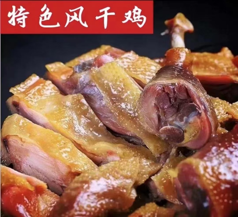 湖北特色风干鸡品质保证自然风干欢迎老板来电下单