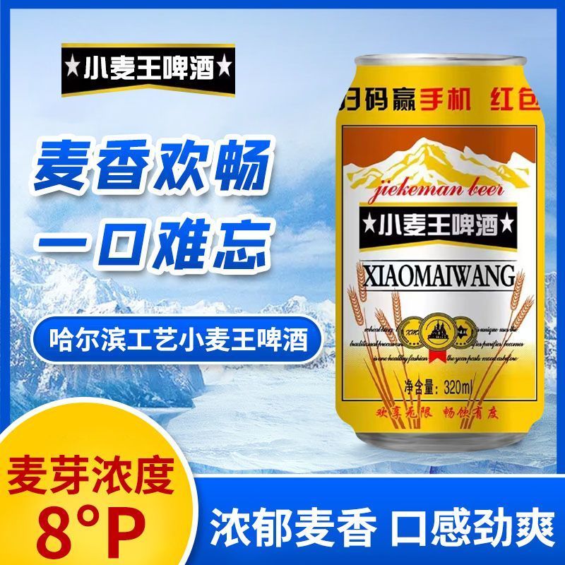 320*24罐啤酒纯生特质小麦王啤酒。询价必订价