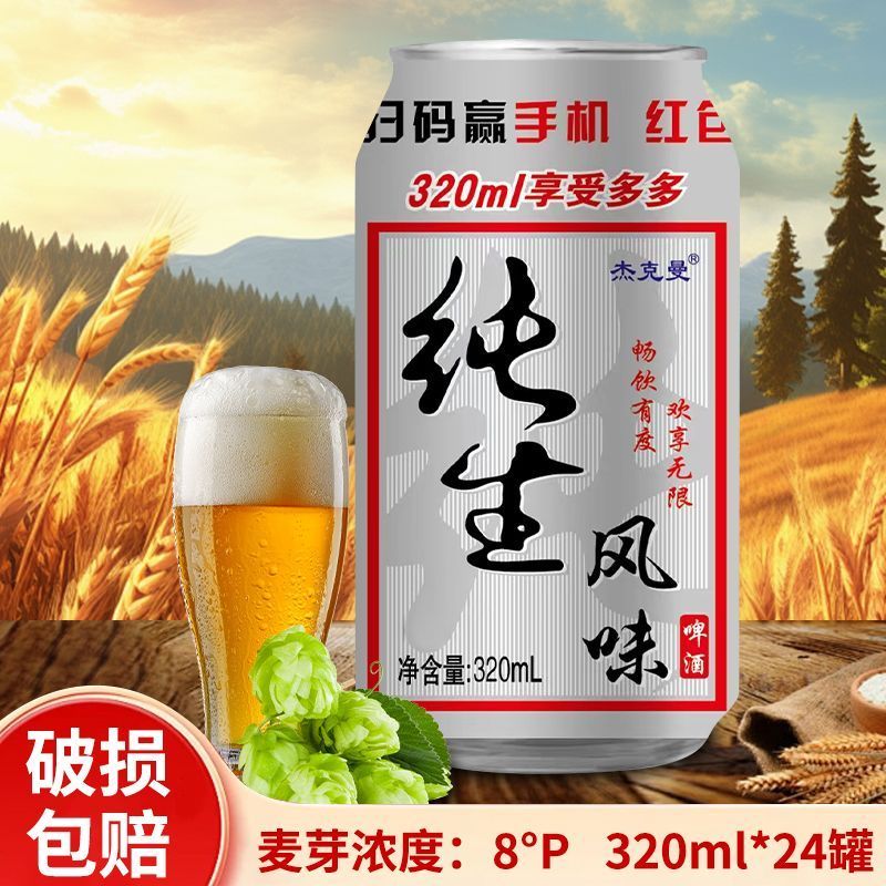 320*24罐啤酒纯生特质小麦王啤酒。询价必订价
