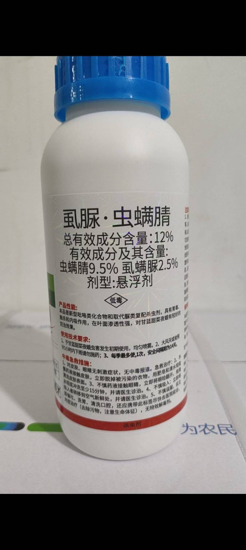 12%虱螨脲虫螨腈甜菜夜蛾卷叶螟小菜蛾水稻玉米蔬菜农用杀
