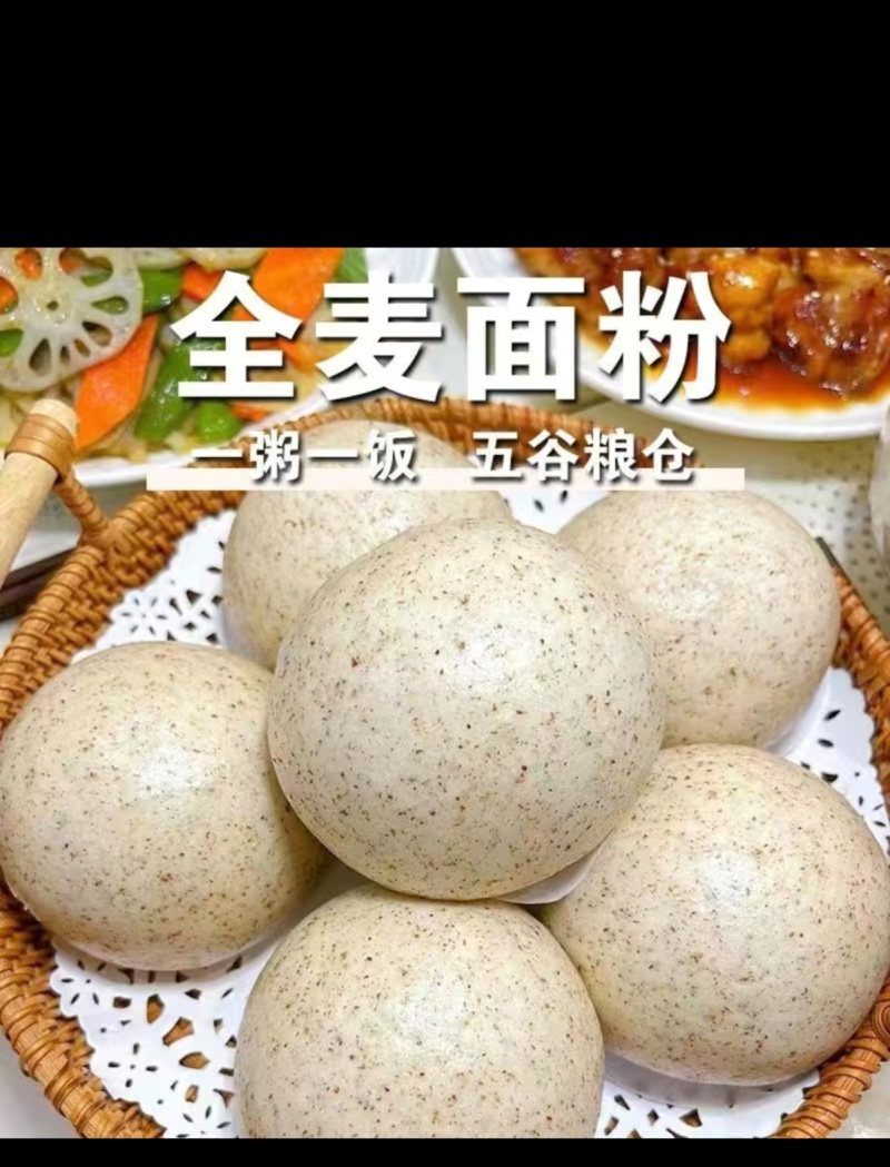 非遗传承石磨全麦面粉（糕点，月饼，面条包子）