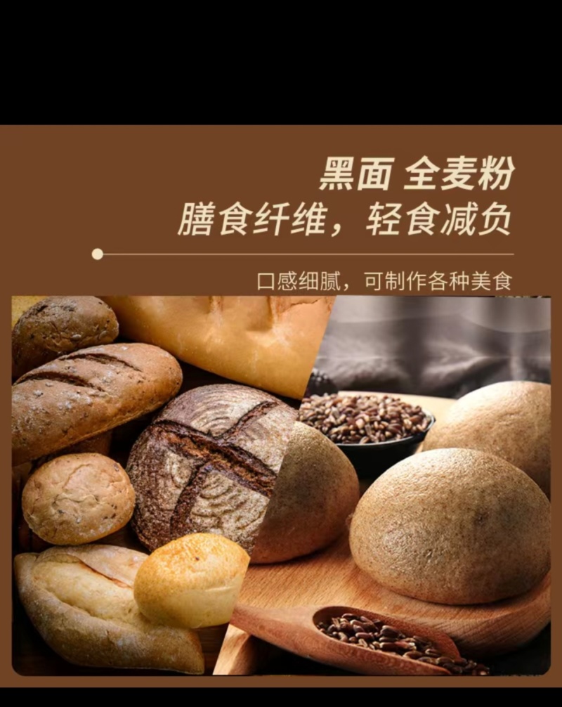 非遗传承石磨全麦面粉（糕点，月饼，面条包子）