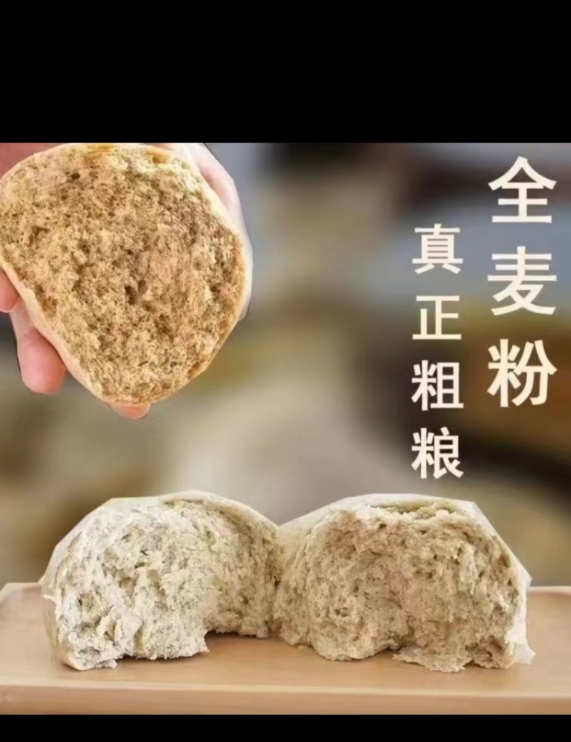 非遗传承石磨全麦面粉（糕点，月饼，面条包子）