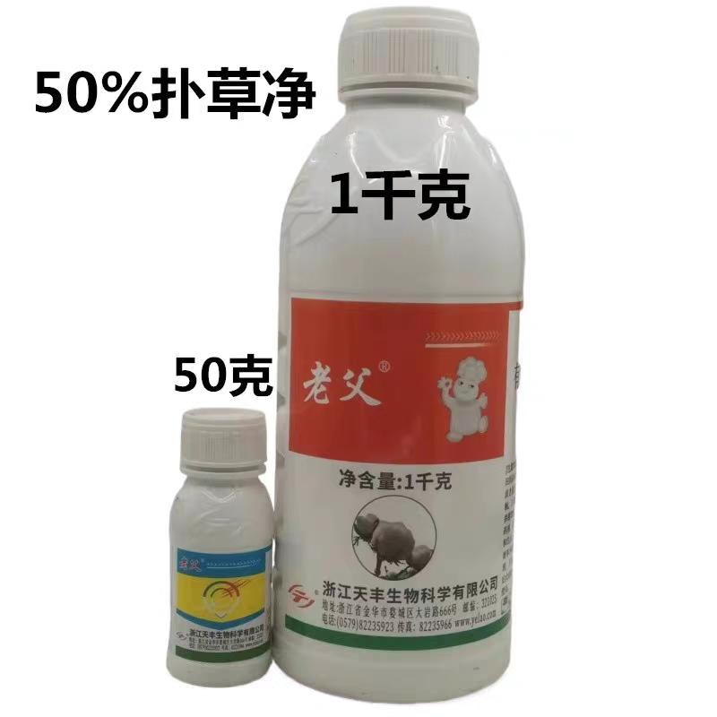 老父50%扑草野老除草剂棉花田除一年生阔叶杂草50g