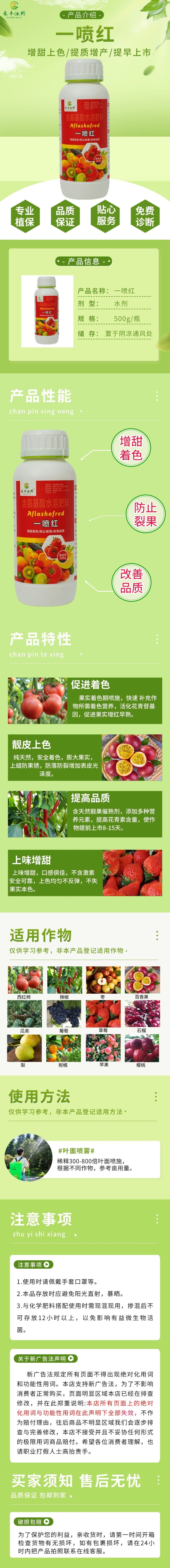 一喷红果蔬上色催红剂柑橘桃辣椒石榴樱桃苹果西红柿催红药叶
