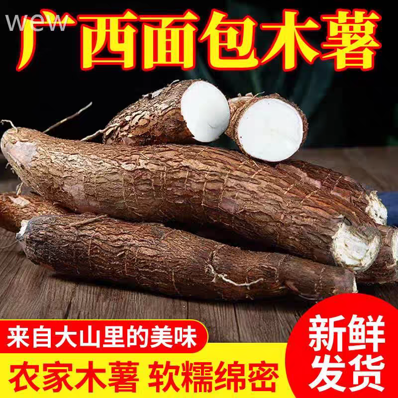 白心水晶面包木薯便宜卖了