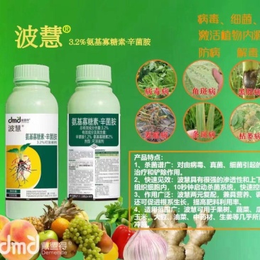 3.2%辛菌胺·氨基寡糖素真菌、细菌、病毒全打型杀菌