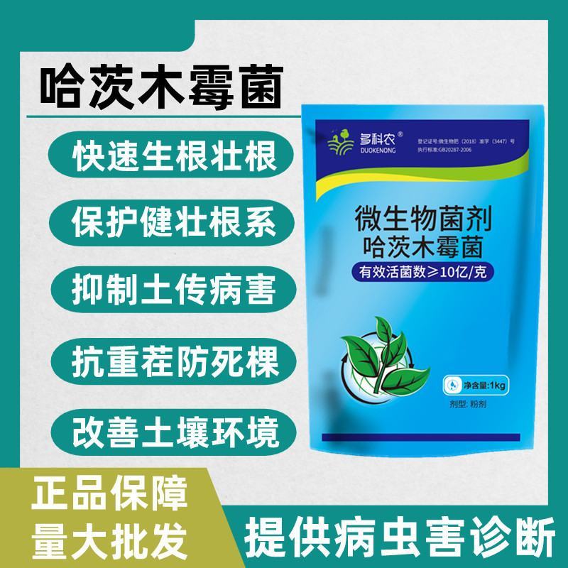 哈茨木霉菌1公斤10亿活菌防病害促生根微生物菌剂肥料