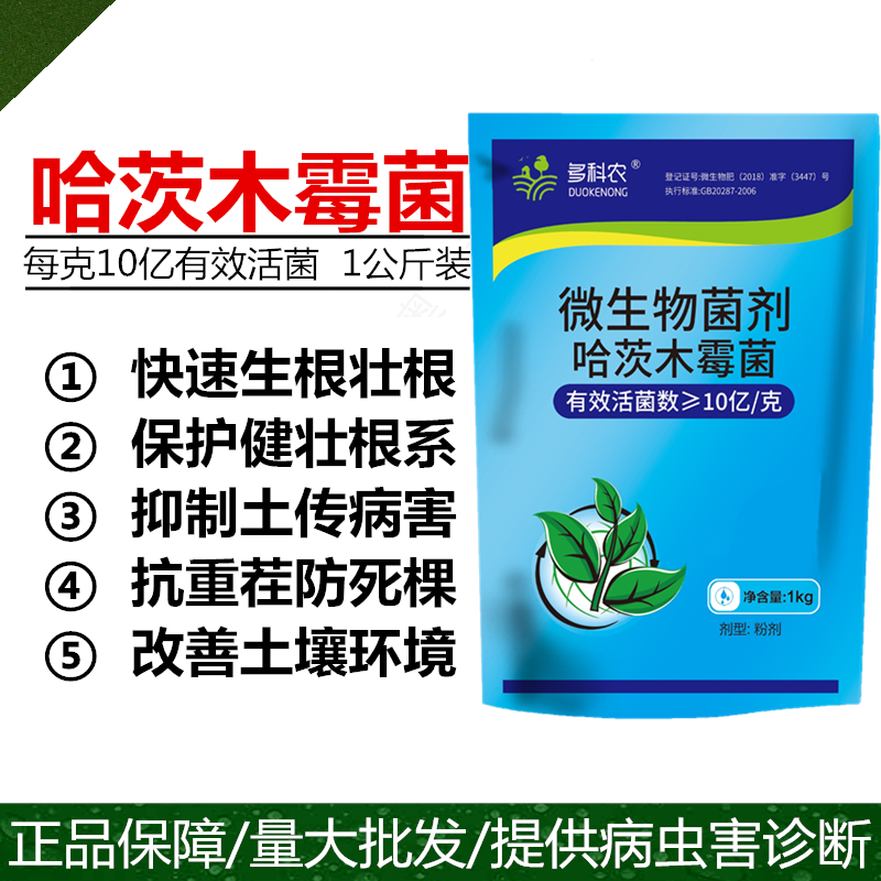 哈茨木霉菌1公斤10亿活菌防病害促生根微生物菌剂肥料