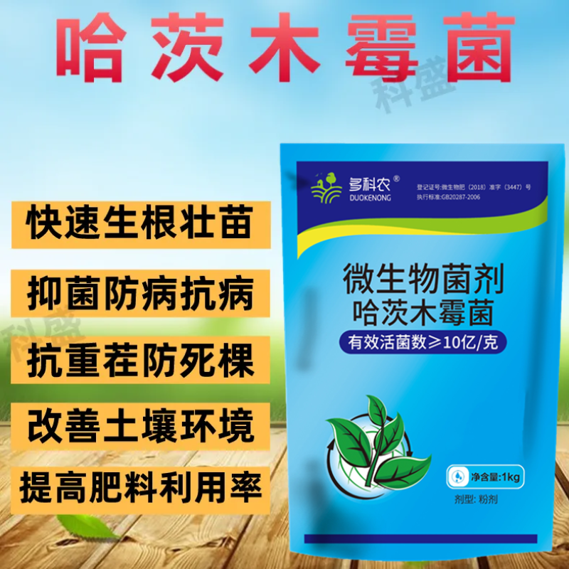 哈茨木霉菌1公斤10亿活菌防病害促生根微生物菌剂肥料
