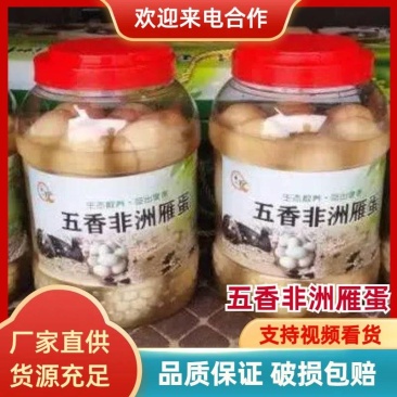 【非洲五香腌蛋】口感香酥味道正宗品质保证量大从优