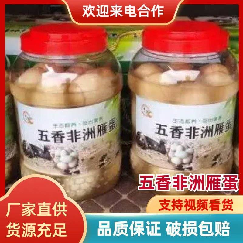【非洲五香腌蛋】口感香酥味道正宗品质保证量大从优