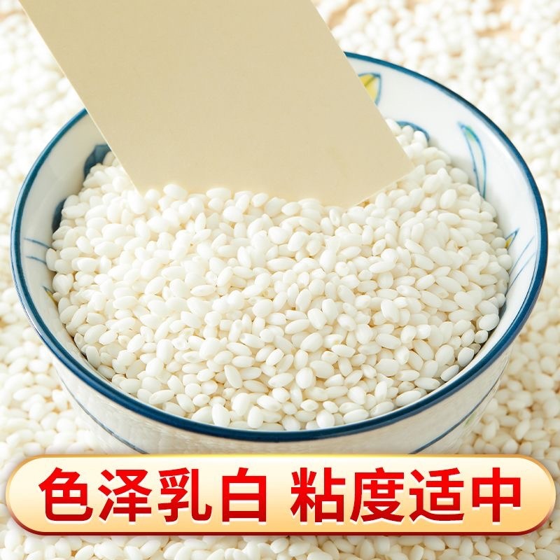糯米东北圆粒糯米江米黏米包粽子米新糯米白糯米