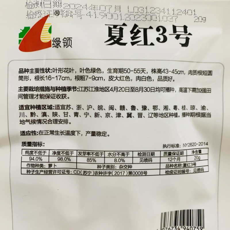 绿领夏红2号萝卜种子夏红3号萝卜种子红皮萝卜种籽耐热早熟
