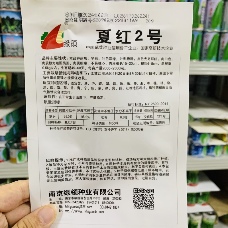 绿领夏红2号萝卜种子夏红3号萝卜种子红皮萝卜种籽耐热早熟
