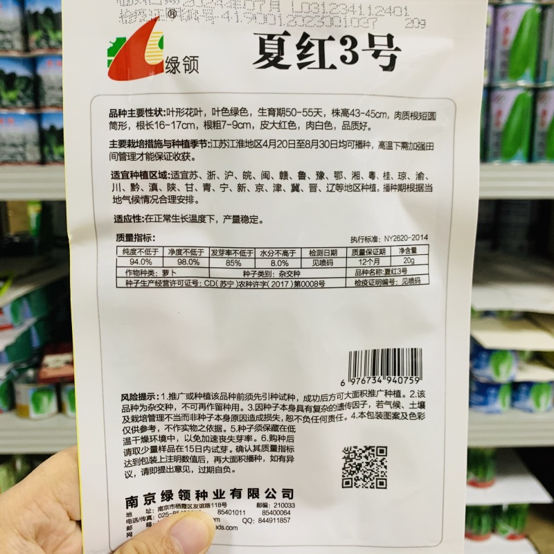 绿领夏红2号萝卜种子夏红3号萝卜种子红皮萝卜种籽耐热早熟