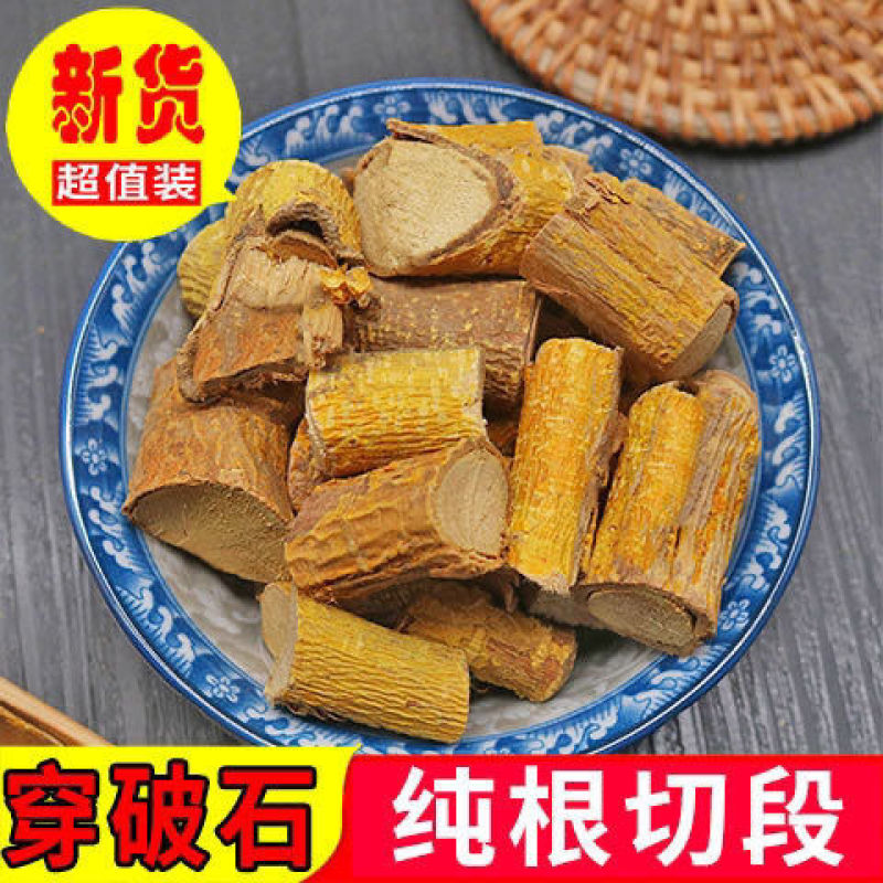 穿破石根精选广西穿破石野生中药材切段切片晒干穿破石中草药