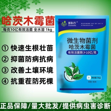 哈茨木霉菌1公斤10亿活菌防病害促生根微生物菌剂肥料