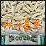 麦冬根米