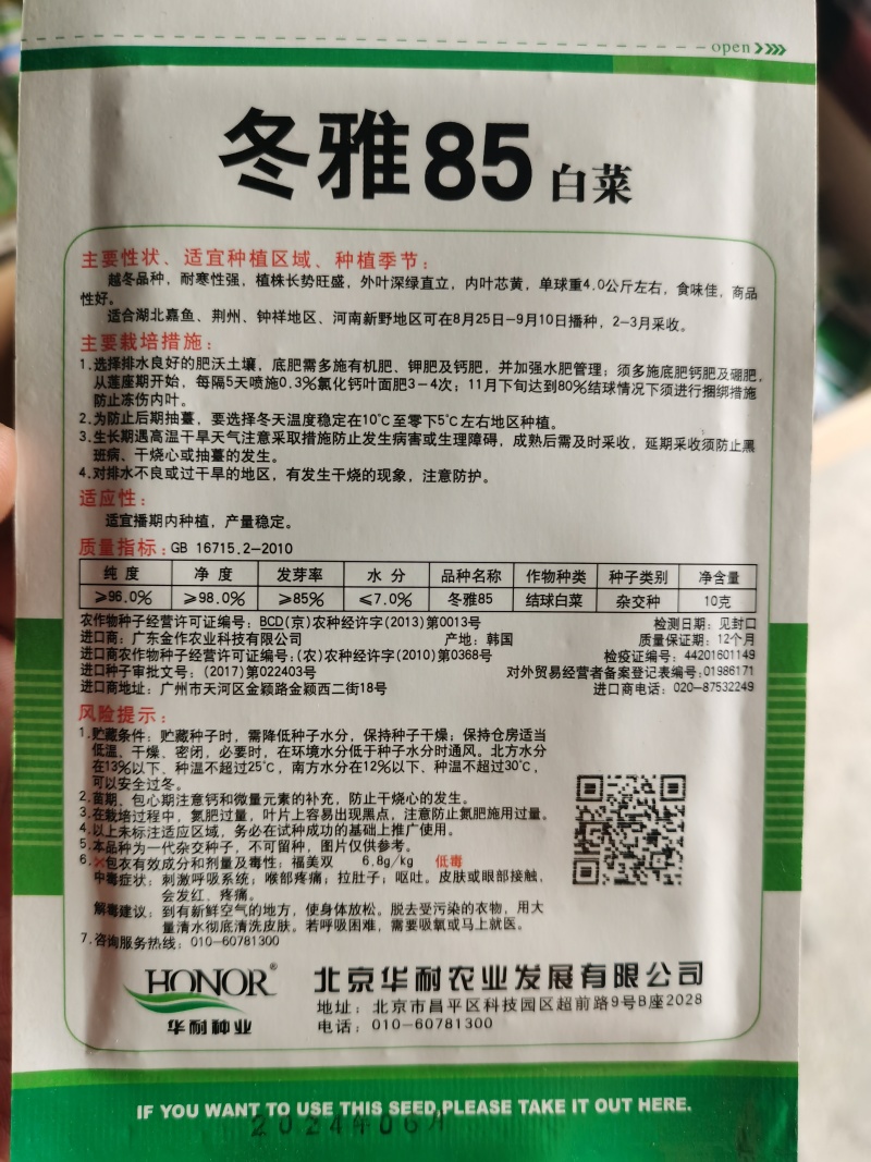 冬小胖寒绿103冬雅85冬宝矮颗越冬黄心白菜种子