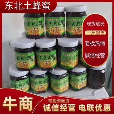 东北个体户老咸，原滋原味土蜂蜜，有需要的联系我