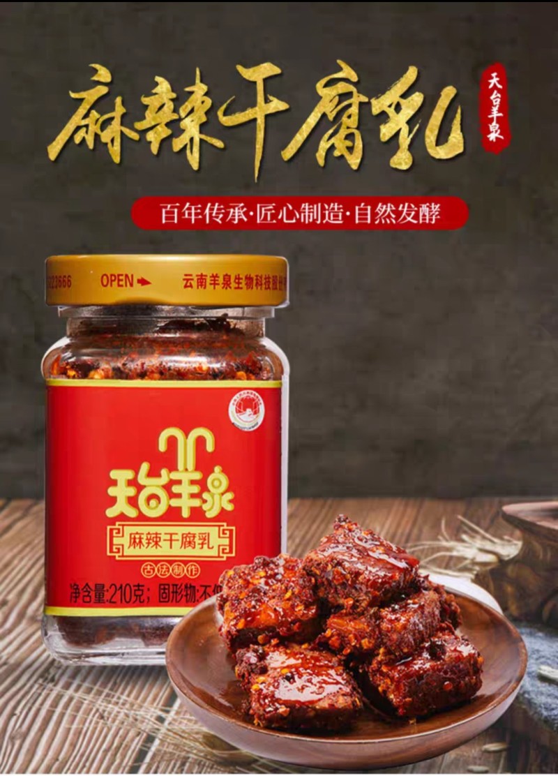 云南麻辣干腐乳红油品质保证诚信经营欢迎联系接商超市场电商